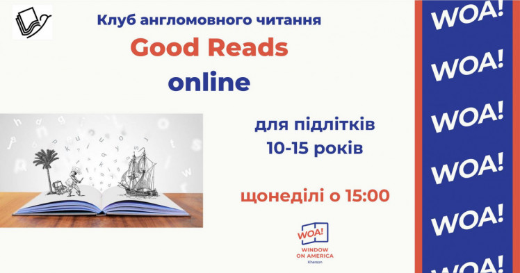 Клуб англоязычного чтения Good Reads Online