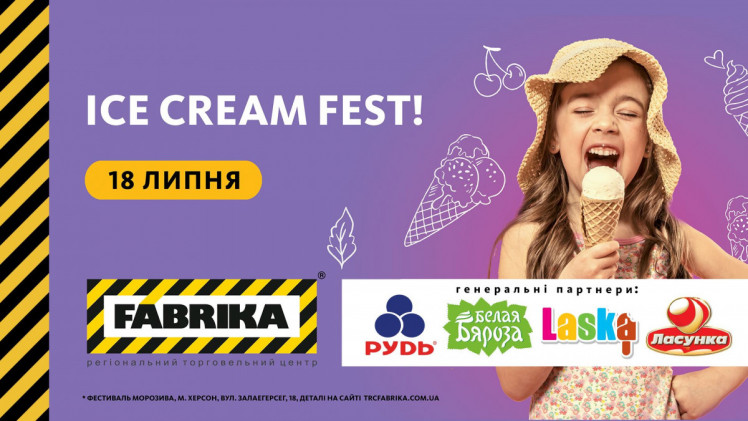 Fabrika Ice Cream Fest-2021