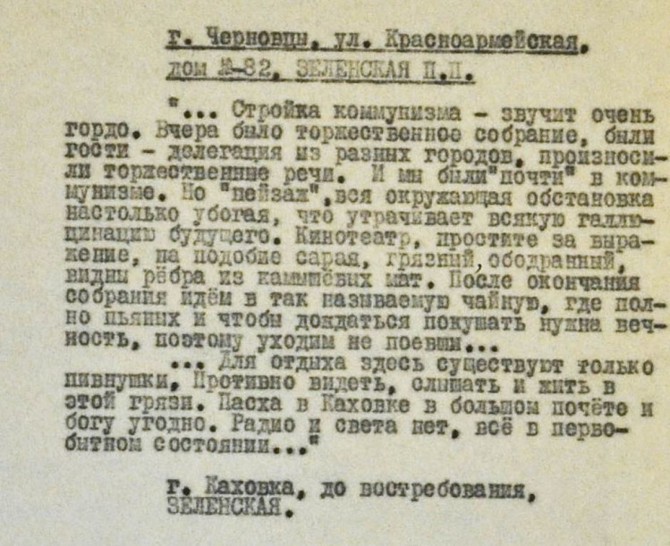 Письмо по строительству в Черновцы