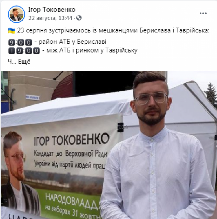  Ігор Токовенко