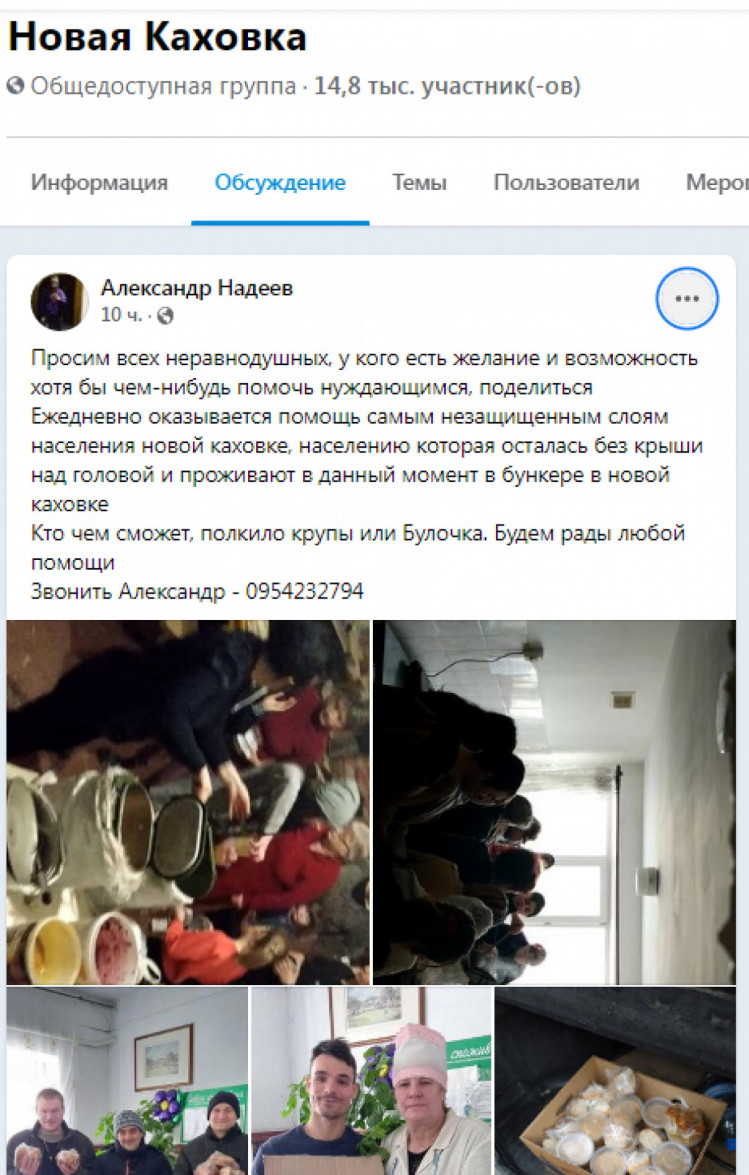 Волонтерское движение в Новой Каховке