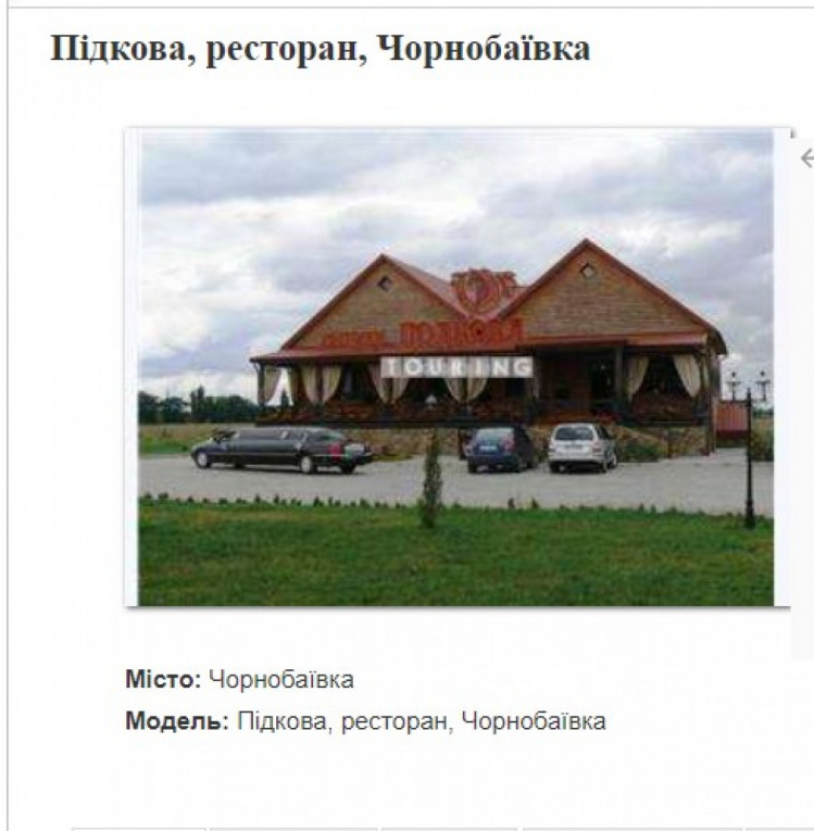 ресторан чернобаевка
