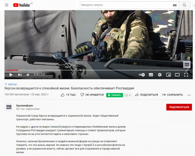 Скрін з Youtube з брехнею від російських пропагандистів