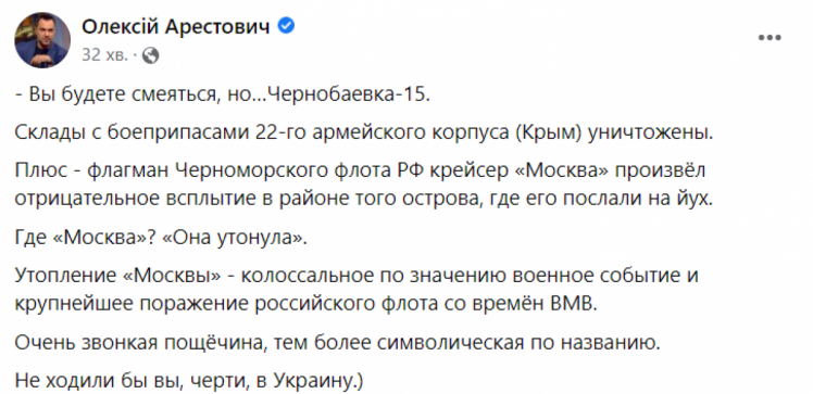 Чернобаевка арестович 13 апреля